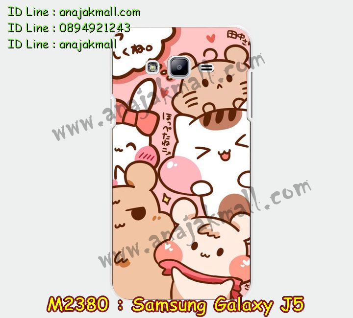 เคสซัมซุง j5,รับสกรีนเคส galaxy j5,รับพิมพ์ลายเคส galaxy j5,เคสซัมซุง galaxy j5,เคส galaxy j5,เคสพิมพ์ลาย galaxy j5,เคสโรบอทซัมซุงเจ 5,สั่งพิมพ์ลายเคสแข็ง galaxy j5,รับสกรีนเคสลายการ์ตูน,เคสมือถือซัมซุง galaxy j5,เคสประดับซัมซุง galaxy j5,เคสกันกระแทก samsung j5,กรอบอลูมิเนียม ซัมซุง galaxy j5,เคสคริสตัล ซัมซุง galaxy j5,เคสฝาพับซัมซุง galaxy j5,เคสไดอารี่ samsung galaxy j5,สั่งทำลายเคส galaxy j5,สั่งสกรีนเคสหนัง galaxy j5,เคสแข็งสกรีน 3 มิติ galaxy j5,เคสแข็งพิมพ์ลาย galaxy j5,เคสสกรีน galaxy j5,เคสนิ่มพิมพ์ลาย galaxy j5,เคสซิลิโคน samsung galaxy j5,เคส 2 ชั้น กันกระแทก samsung j5,เคสประดับ galaxy j5,เคสนิ่มสกรีนลาย 3 มิติ galaxy j5,เคสหูกระต่ายยาง galaxy j5,เคสยางกระต่ายสกรีนลาย galaxy j5,เคสคริสตัล galaxy j5,เคสการ์ตูน galaxy j5,ขอบโลหะอลูมิเนียม galaxy j5,เคสอลูมิเนียมกระจก samsung j5,เคสสกรีน samsung j5,เคสแต่งคริสตัล galaxy j5,เคสกรอบอลูมิเนียมซัมซุง j5,เคส 3 มิติ samsung j5,เคสสกรีน 3D samsung j5,เคสยาง 3 มิติ samsung j5,เคสกระเป๋า samsung j5,เคสสกรีนลายการ์ตูน samsung j5,เคสฝาพับกระจก samsung j5,เคสแข็งนิ่ม samsung j5,เคสยาง 3 มิติ samsung j5,เคสสาสะพาย samsung j5,เคสสมุด samsung j5,เคสแข็งเพชร samsung j5,เคสเพชร samsung j5,เคสยาง 3 มิติ samsung j5,เคสลายการ์ตูน 3D samsung j5,เคสยางการ์ตูนซัมซุง j5,เคสตัวการ์ตูนซัมซุง j5,ขอบโลหะซัมซุง j5,เคสแต่งเพชรซัมซุง j5